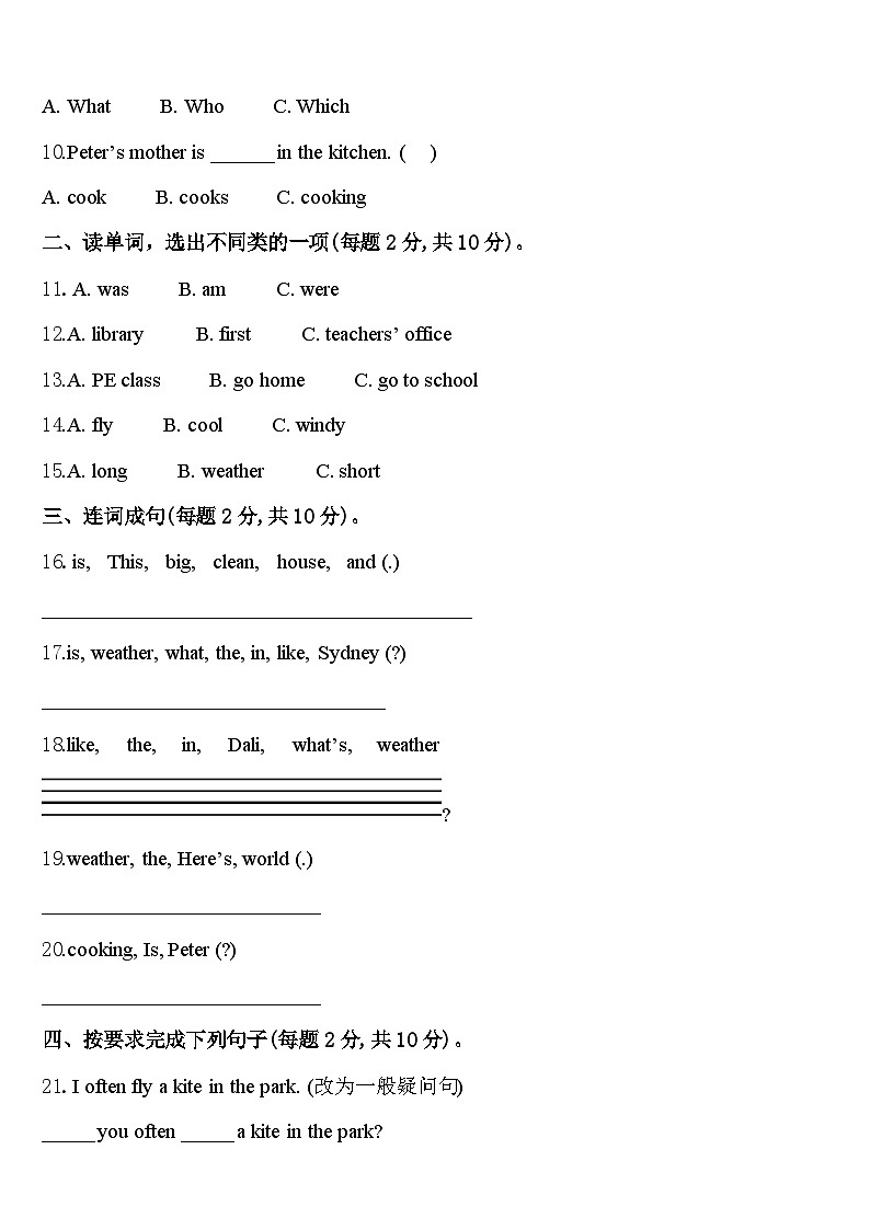 2024届定西地区临洮县四下英语期中经典试题含答案02
