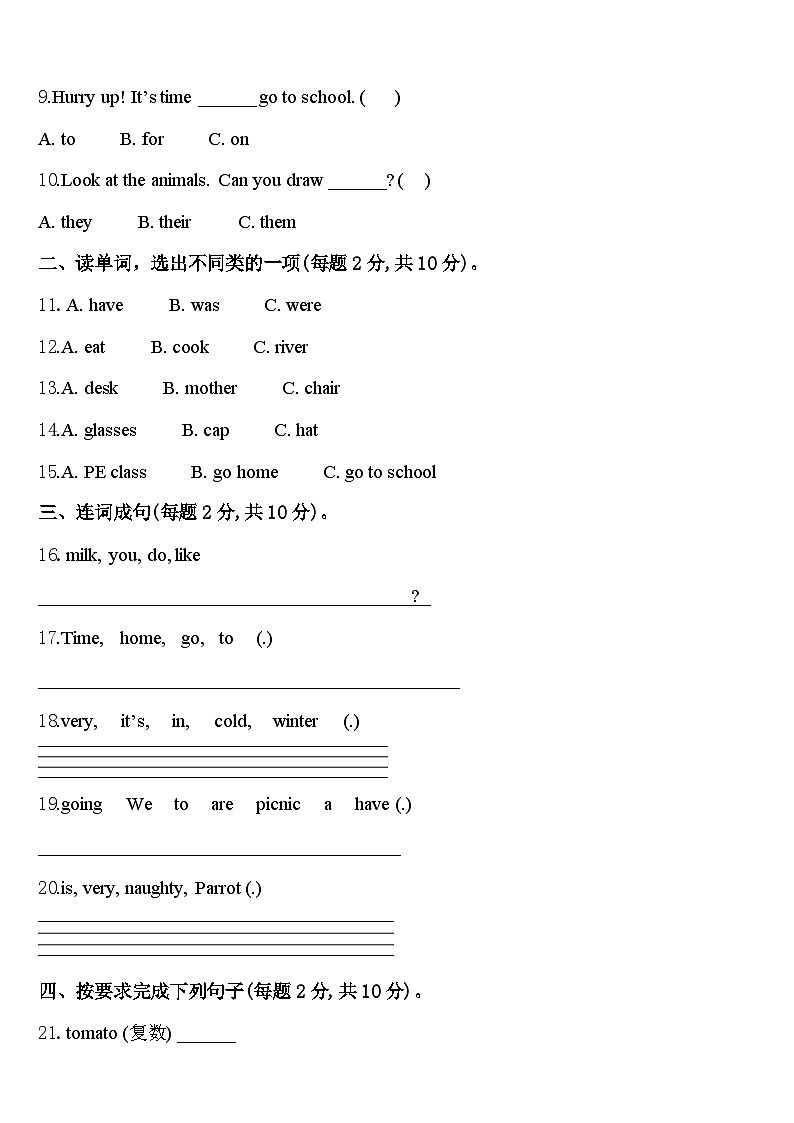 2024届定西地区陇西县四年级英语第二学期期中学业质量监测试题含答案02