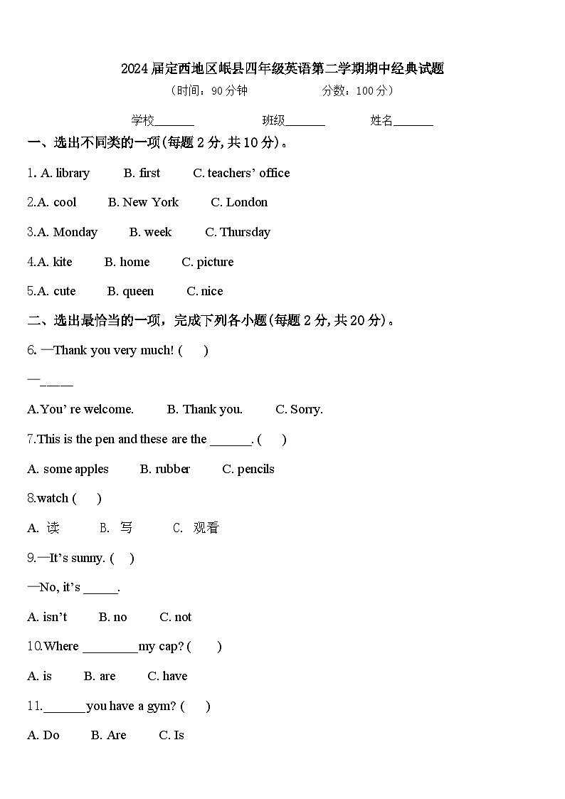 2024届定西地区岷县四年级英语第二学期期中经典试题含答案01