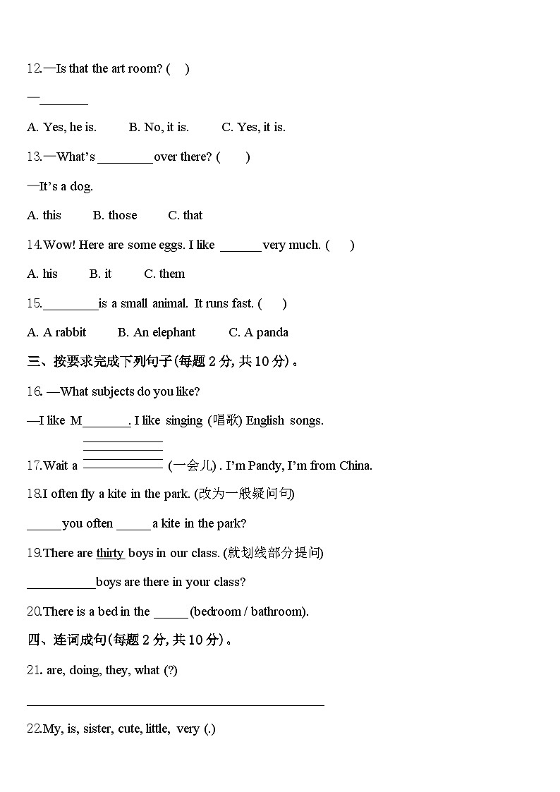 2024届定西地区岷县四年级英语第二学期期中经典试题含答案02