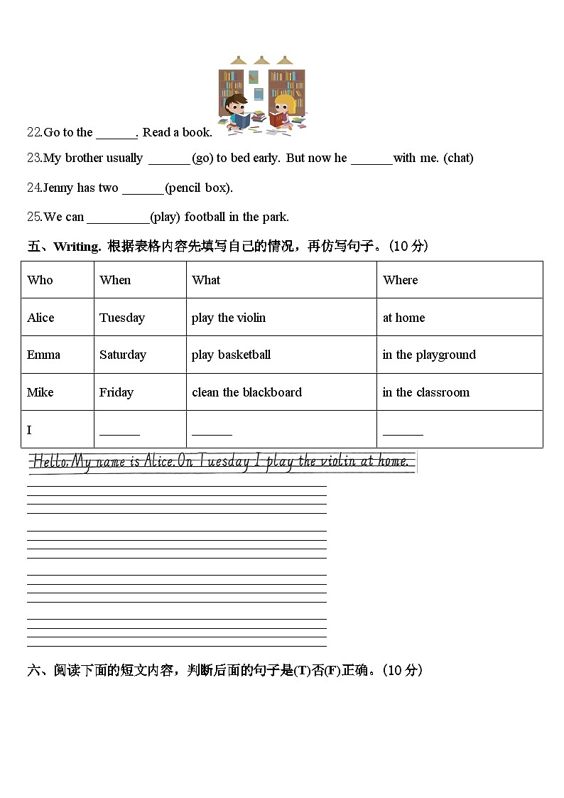 2024届富阳市四下英语期中检测试题含答案第3页