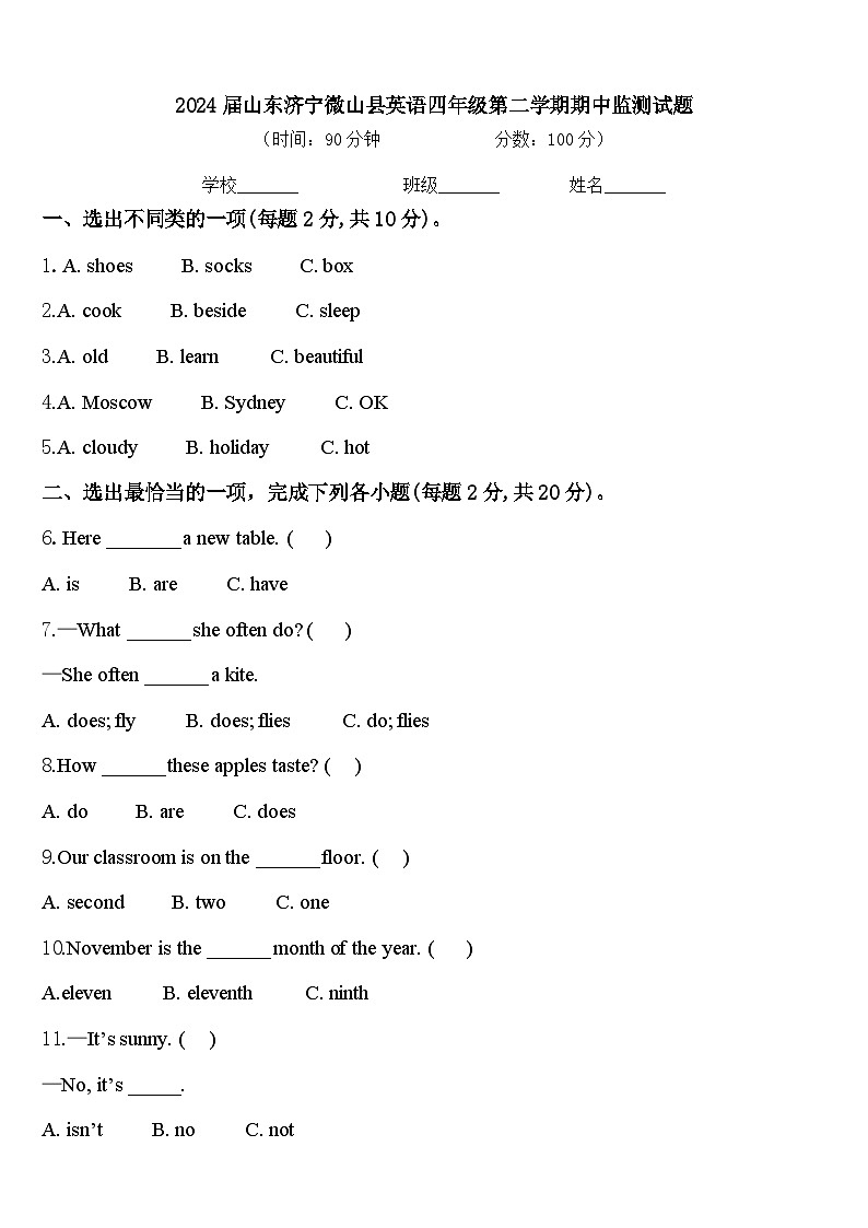 2024届山东济宁微山县英语四年级第二学期期中监测试题含答案第1页