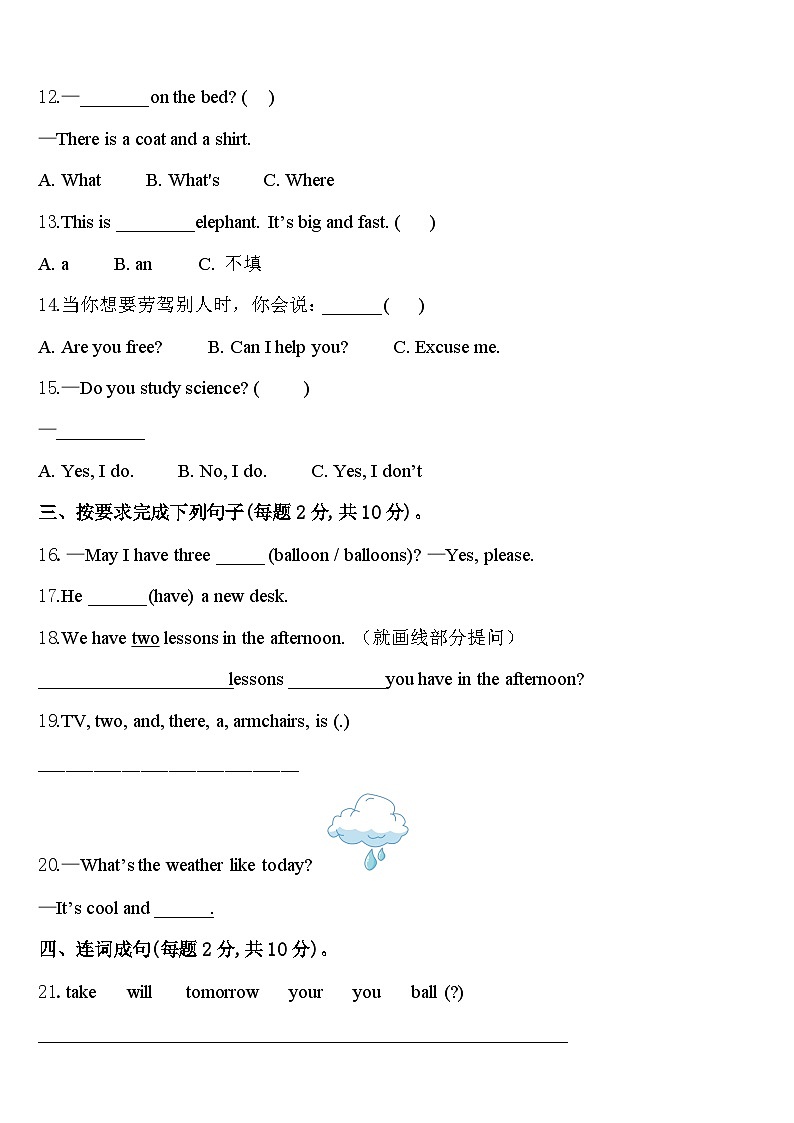 2024届山东济宁微山县英语四年级第二学期期中监测试题含答案第2页