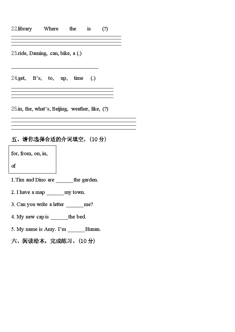 2024届山东济宁微山县英语四年级第二学期期中监测试题含答案第3页