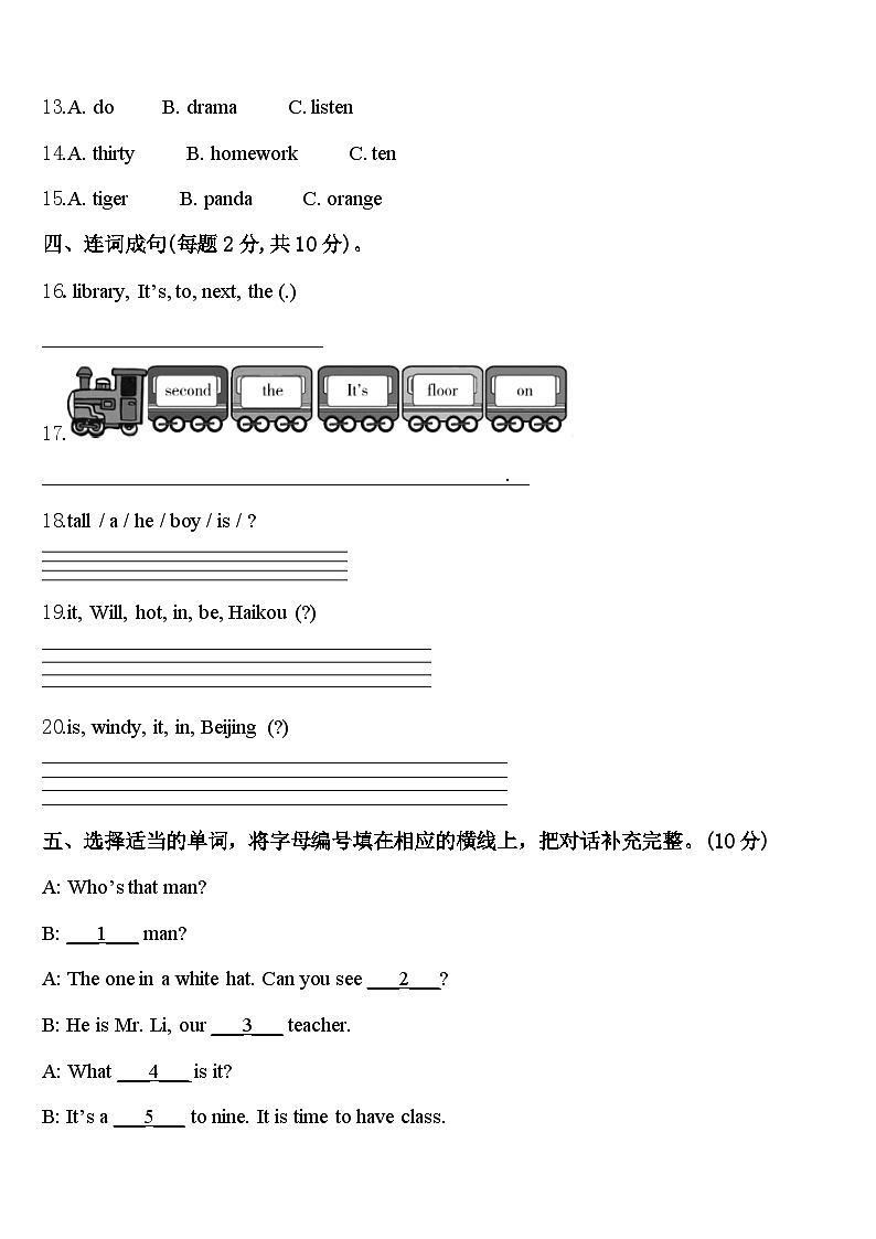 2024届山东省滨州市滨城区北城英才学校英语四年级第二学期期中监测试题含答案第2页