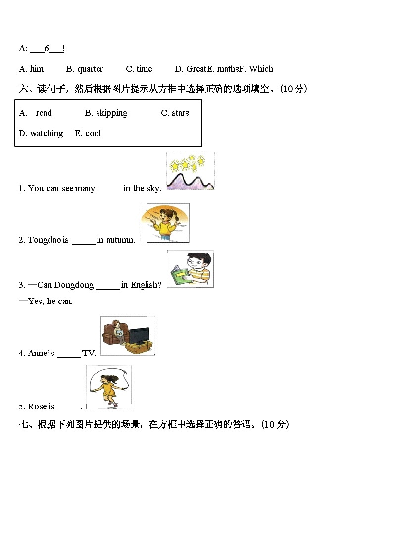 2024届山东省滨州市滨城区北城英才学校英语四年级第二学期期中监测试题含答案第3页