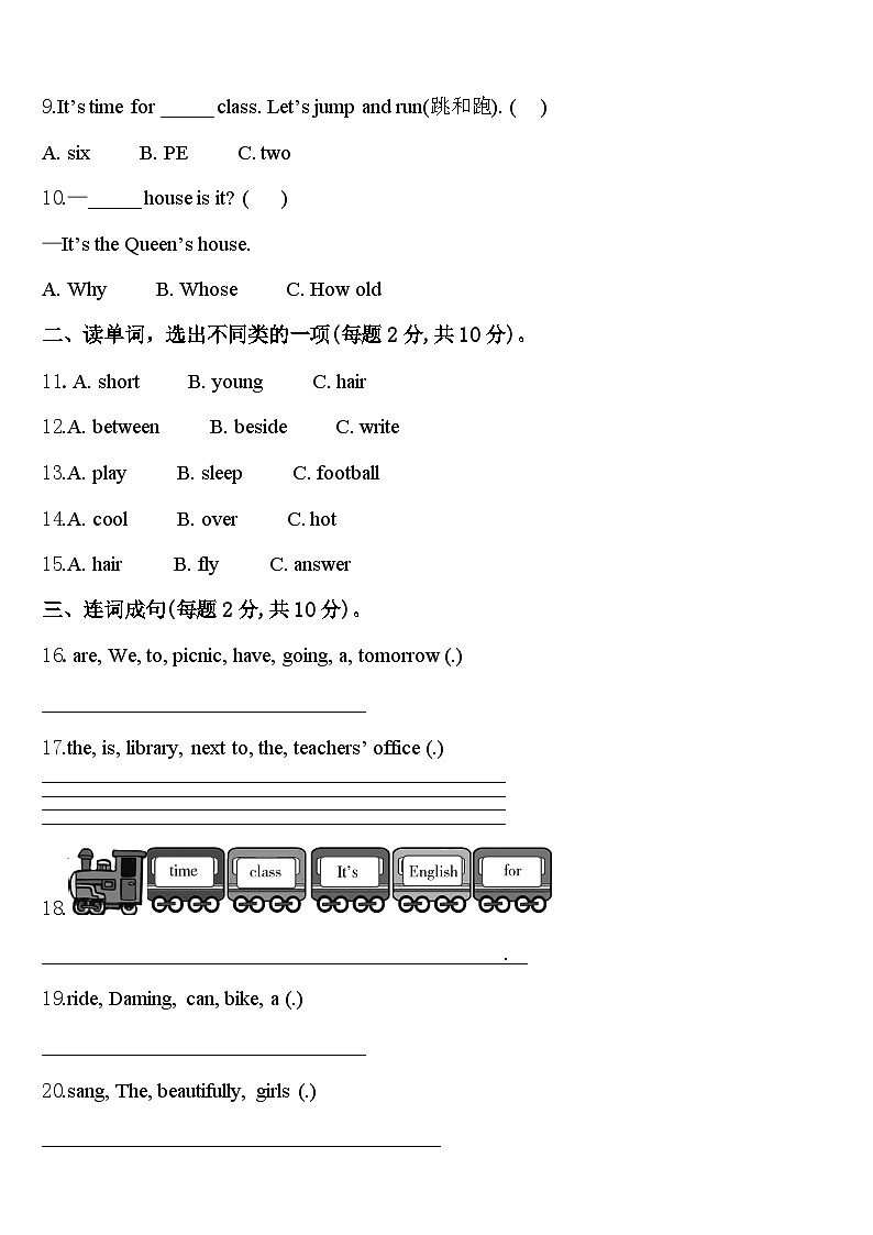 2024届山东省德州乐陵市孔镇小学四下英语期中质量检测试题含答案第2页