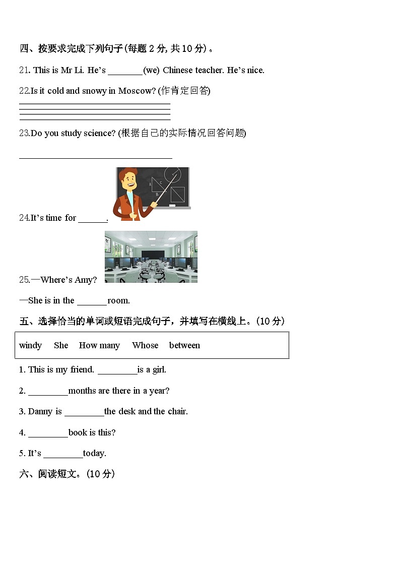 2024届山东省德州乐陵市孔镇小学四下英语期中质量检测试题含答案第3页