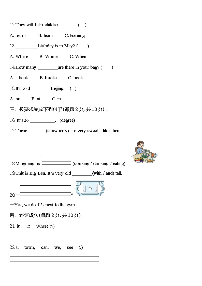 2024届山东省德州市陵城区英语四年级第二学期期中联考模拟试题含答案02