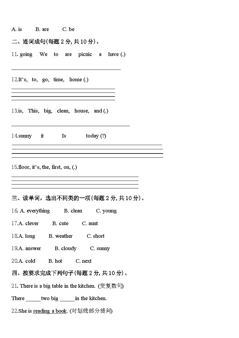2024届山东省德州市武城县英语四年级第二学期期中调研试题含答案第2页