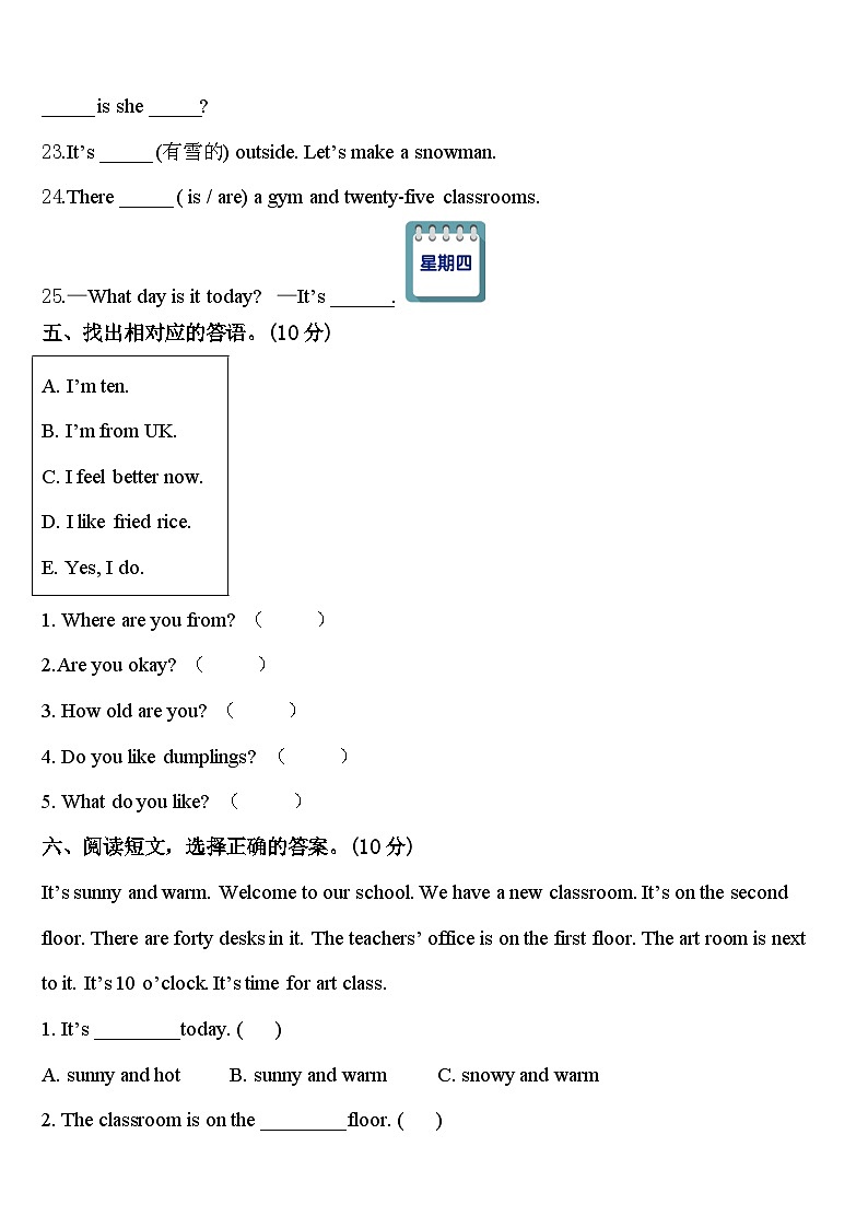 2024届山东省德州市武城县英语四年级第二学期期中调研试题含答案第3页