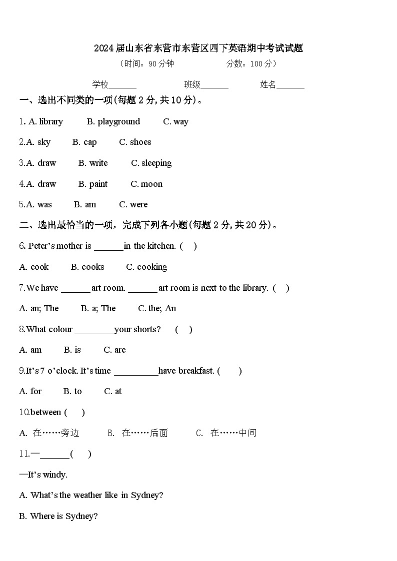 2024届山东省东营市东营区四下英语期中考试试题含答案第1页