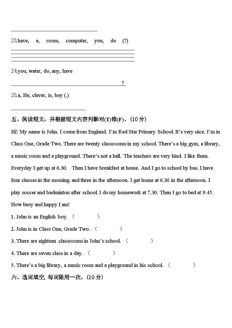 2024届山东省东营市东营区四下英语期中考试试题含答案第3页