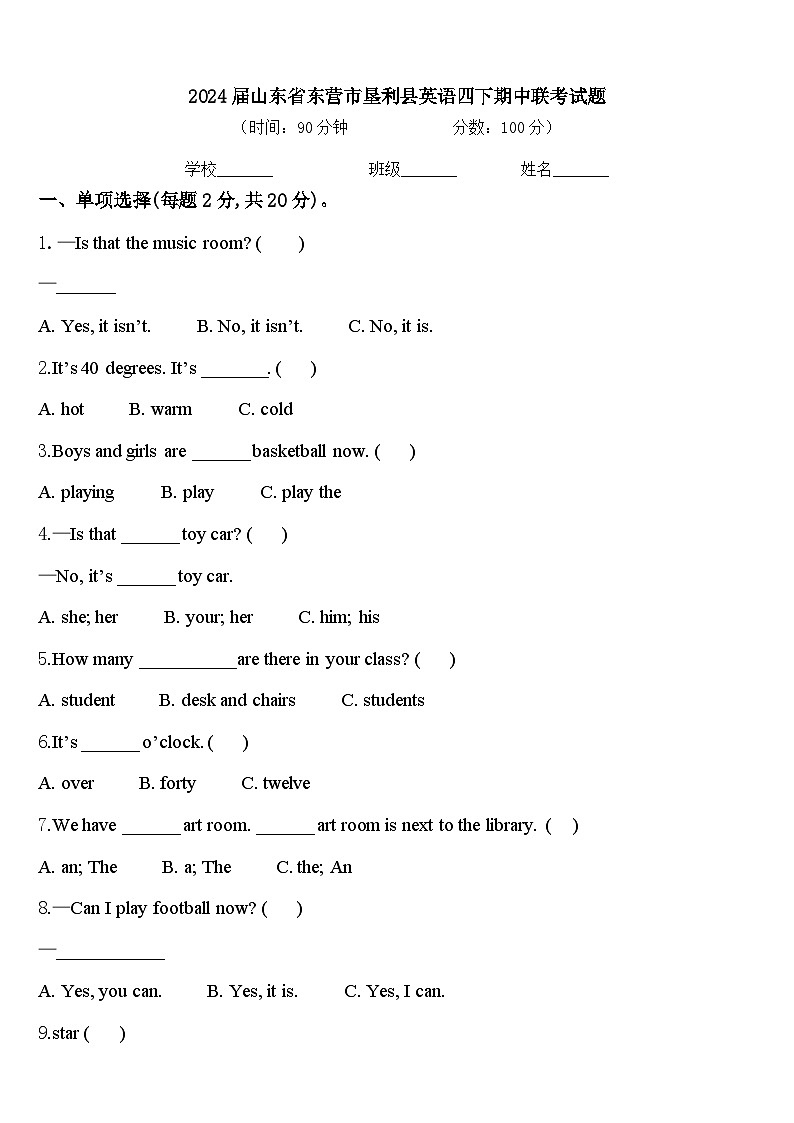 2024届山东省东营市垦利县英语四下期中联考试题含答案01