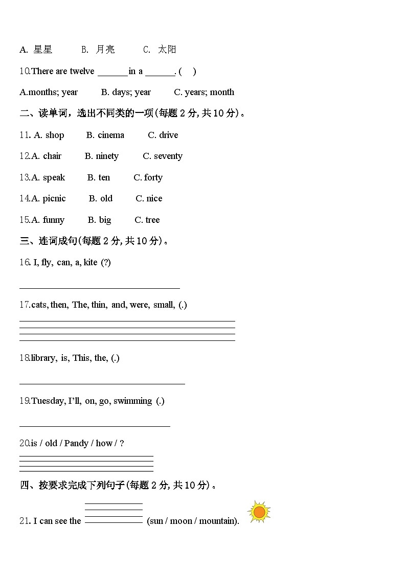 2024届山东省东营市垦利县英语四下期中联考试题含答案02