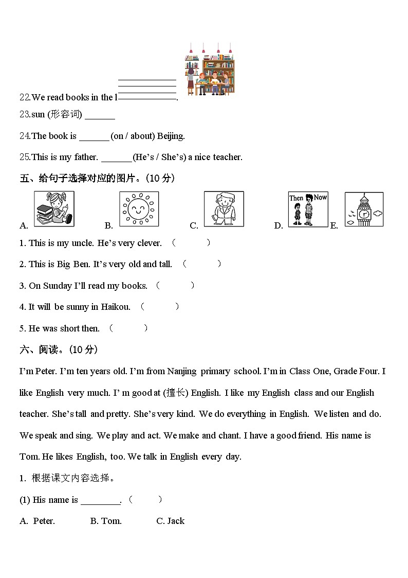 2024届山东省东营市垦利县英语四下期中联考试题含答案03