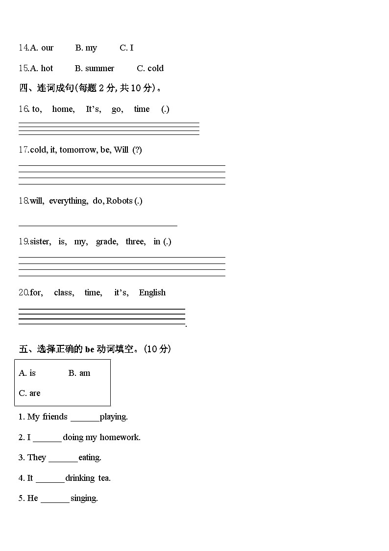 2024届山东省高密市英语四年级第二学期期中综合测试模拟试题含答案第2页