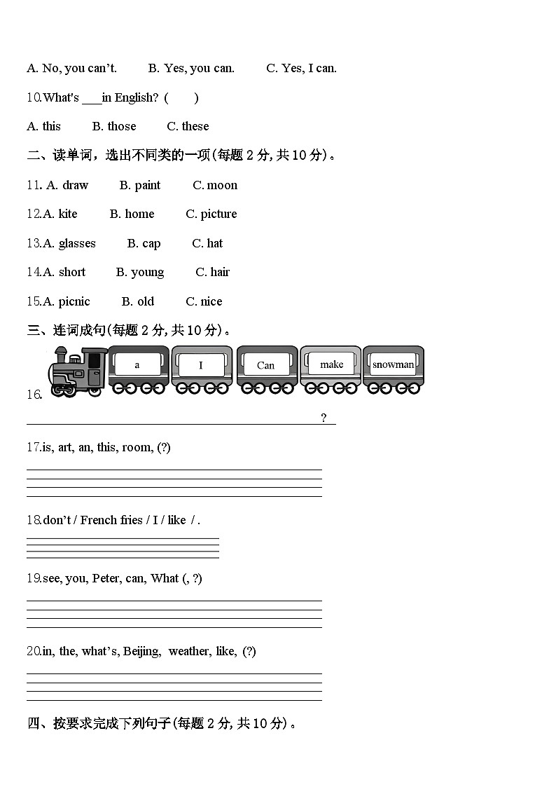 2024届山东省菏泽市鄄城县四下英语期中学业质量监测试题含答案第2页