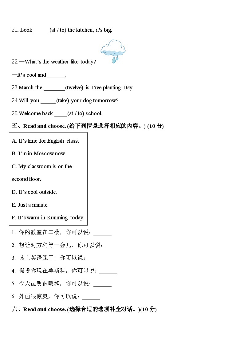2024届山东省菏泽市鄄城县四下英语期中学业质量监测试题含答案第3页
