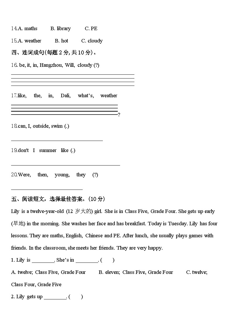 2024届山东省菏泽市郓城县侯咽集镇等14校英语四年级第二学期期中经典模拟试题含答案第2页
