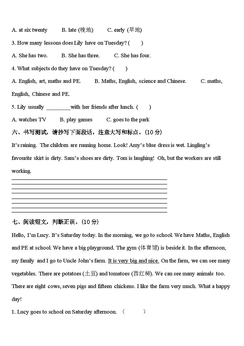 2024届山东省菏泽市郓城县侯咽集镇等14校英语四年级第二学期期中经典模拟试题含答案第3页