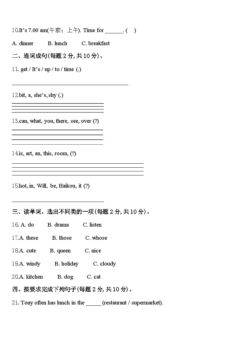2024届山东省济南市商河县贾庄镇各小学英语四年级第二学期期中联考模拟试题含答案第2页