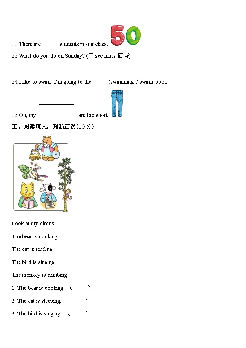 2024届山东省济南市商河县贾庄镇各小学英语四年级第二学期期中联考模拟试题含答案第3页