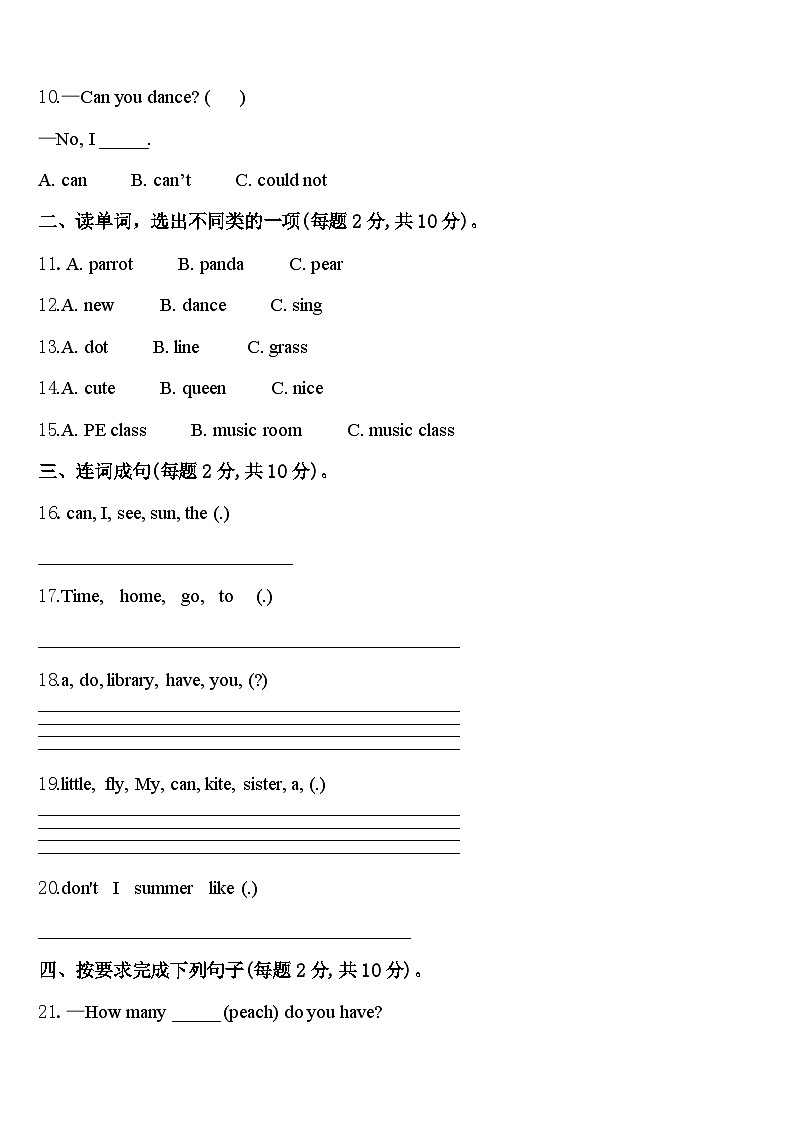 2024届山东省济南市中区图片版四年级英语第二学期期中考试模拟试题含答案第2页