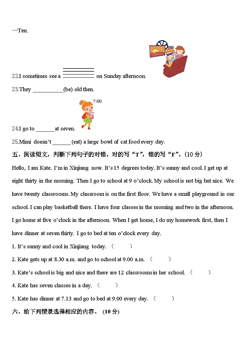 2024届山东省济南市中区图片版四年级英语第二学期期中考试模拟试题含答案第3页