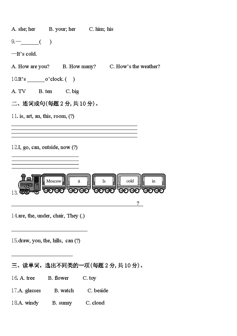 2024届山东省济宁市市中区四下英语期中检测模拟试题含答案第2页