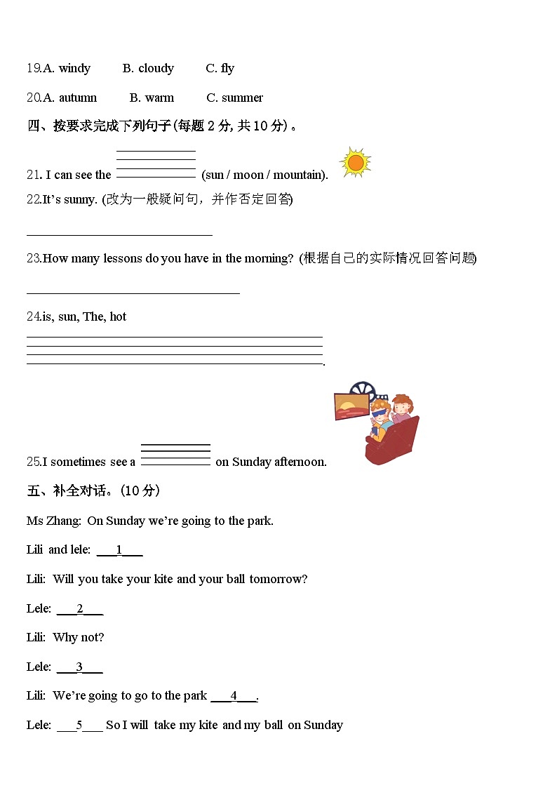 2024届山东省济宁市市中区四下英语期中检测模拟试题含答案第3页