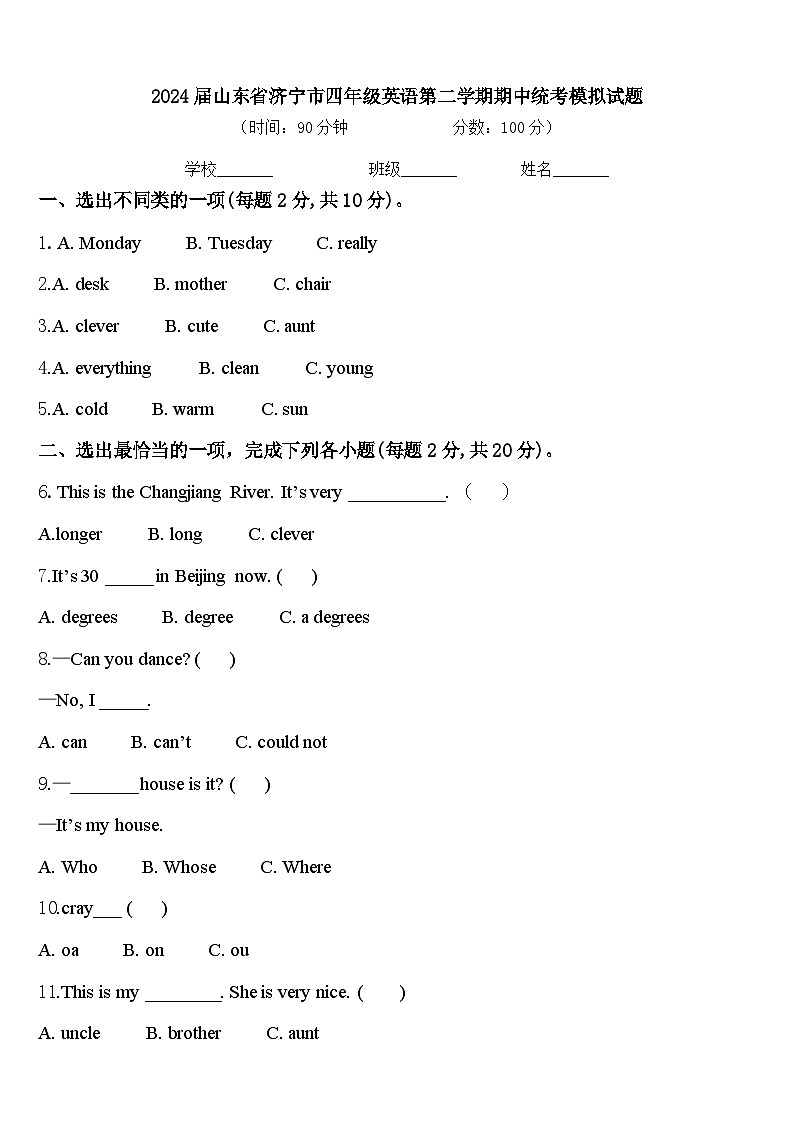 2024届山东省济宁市四年级英语第二学期期中统考模拟试题含答案第1页