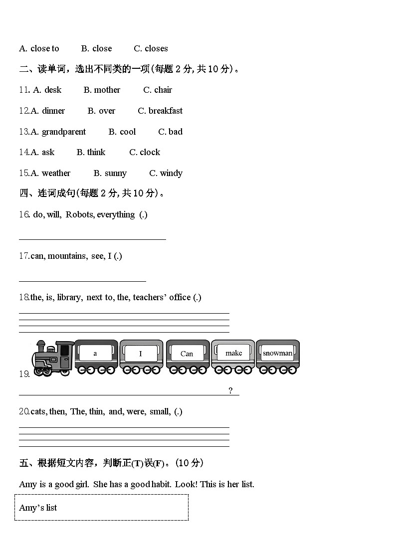 2024届山东省济宁市汶上县四下英语期中复习检测试题含答案第2页
