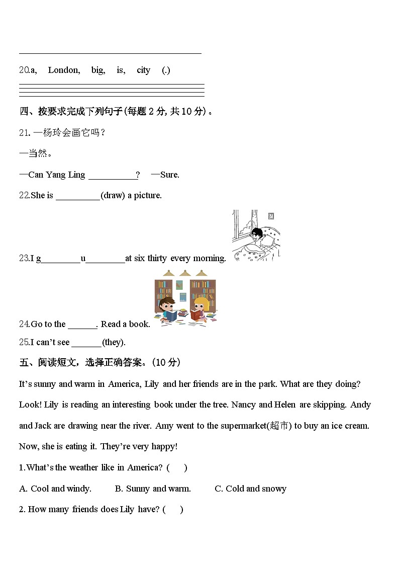 2024届山东省胶州市铺集镇张家屯小学四下英语期中监测模拟试题含答案第3页