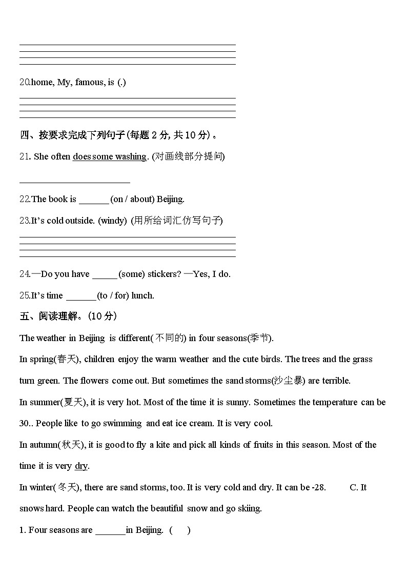 2024届山东省莱芜市四年级英语第二学期期中复习检测模拟试题含答案03