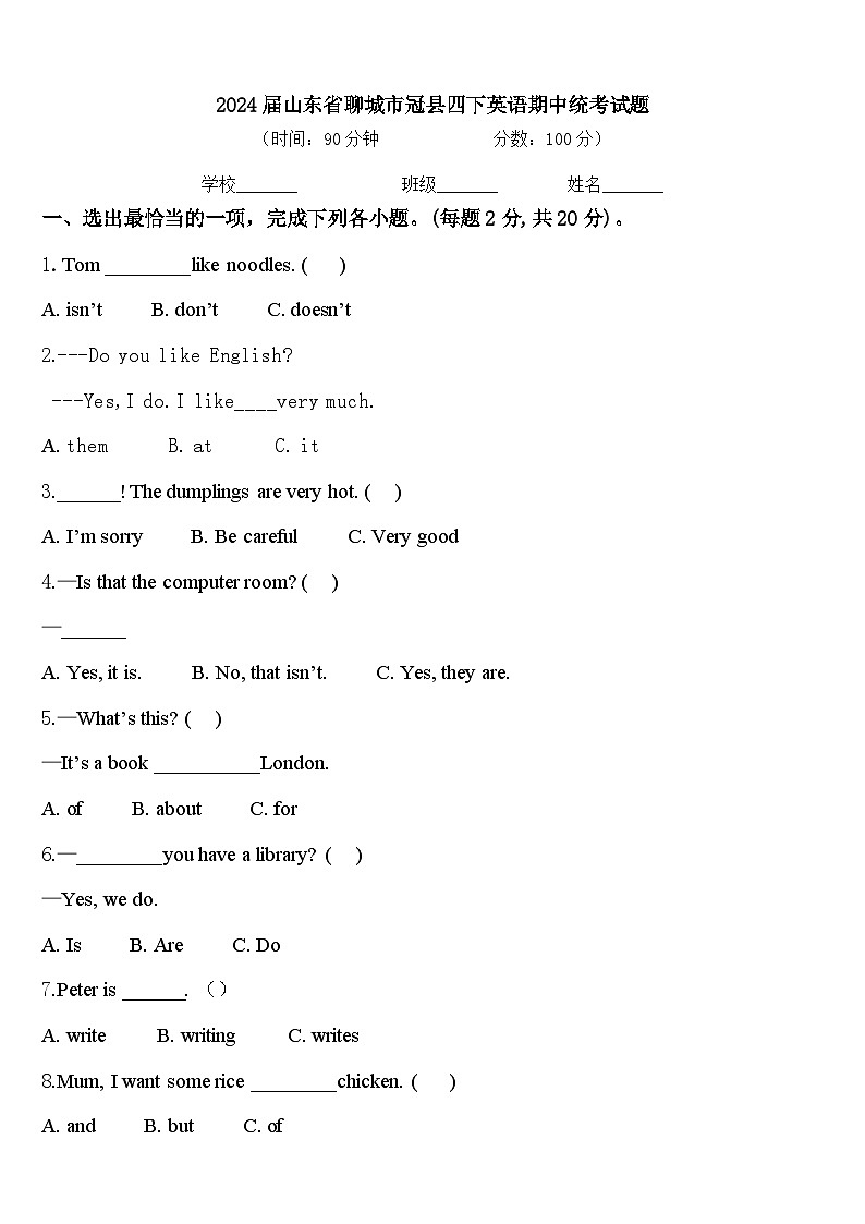 2024届山东省聊城市冠县四下英语期中统考试题含答案01
