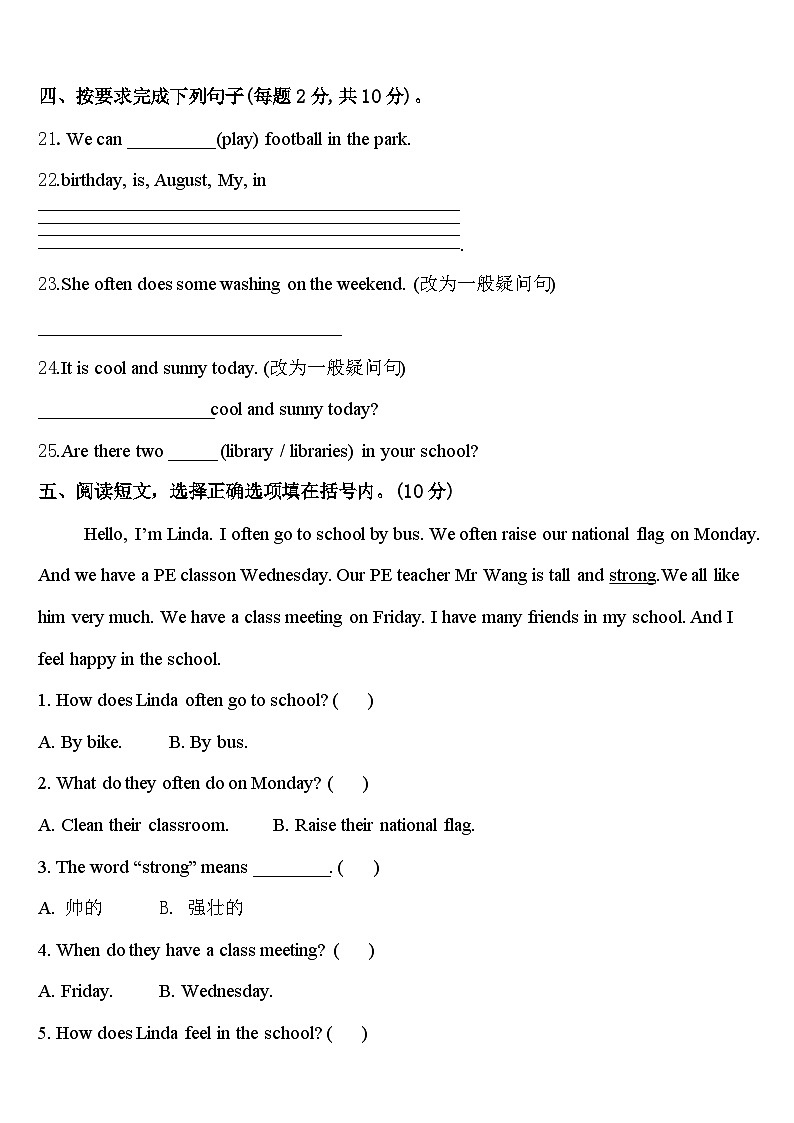 2024届山东省聊城市冠县四下英语期中统考试题含答案03