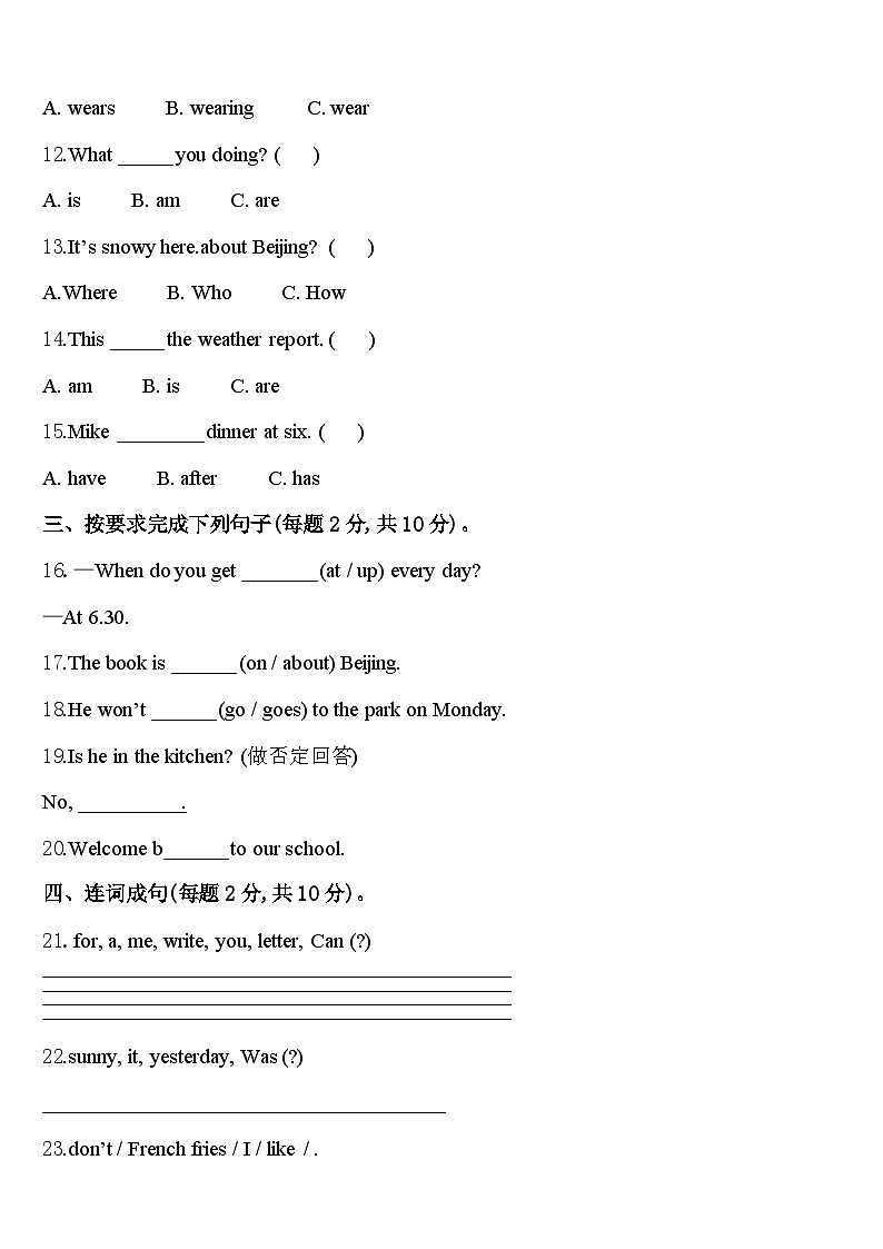 2024届山东省聊城问卷评价与反馈英语四下期中学业质量监测模拟试题含答案第2页