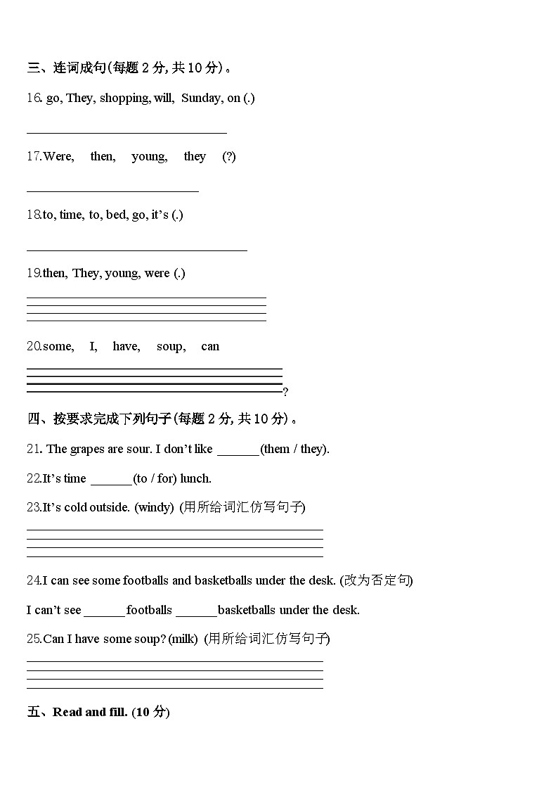 2024届山东省临沂市临沐县英语四年级第二学期期中调研模拟试题含答案03