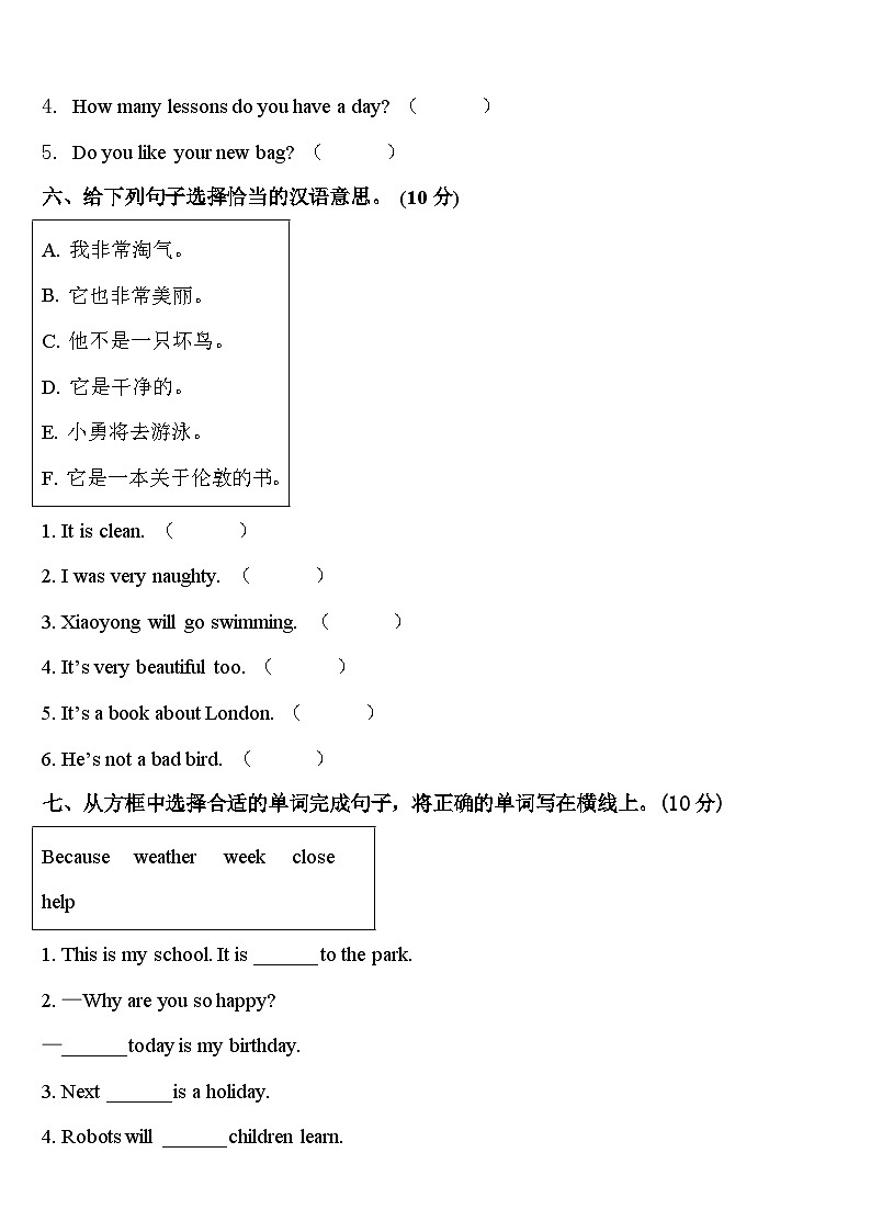 2024届山东省临沂市蒙阴县四下英语期中联考试题含答案第3页