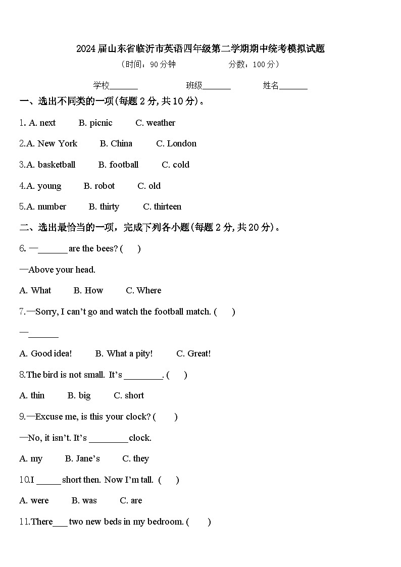 2024届山东省临沂市英语四年级第二学期期中统考模拟试题含答案01