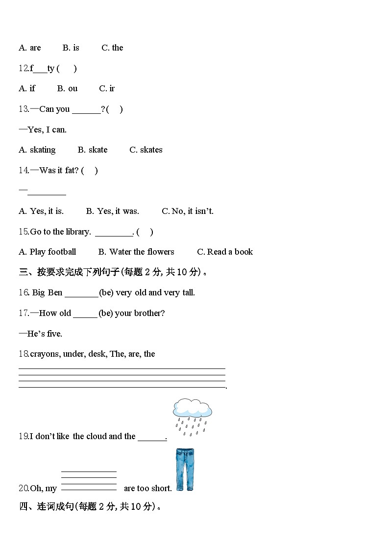 2024届山东省临沂市英语四年级第二学期期中统考模拟试题含答案02