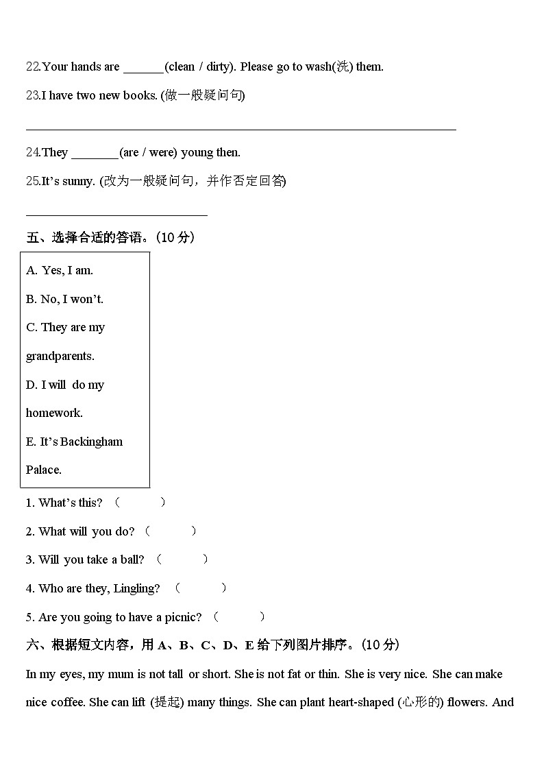 2024届山东省马集镇第二学区英语四下期中经典模拟试题含答案第3页