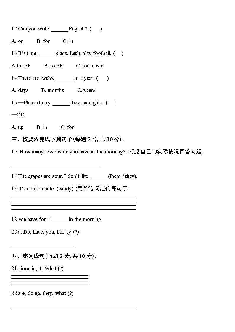 2024届山东省青岛市即墨区英语四年级第二学期期中教学质量检测试题含答案第2页