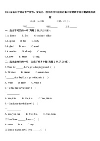 2024届山东省青岛市平度市、黄岛区、胶州市四年级英语第二学期期中综合测试模拟试题含答案