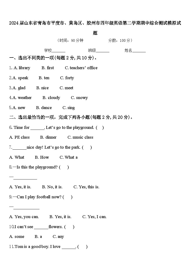 2024届山东省青岛市平度市、黄岛区、胶州市四年级英语第二学期期中综合测试模拟试题含答案01