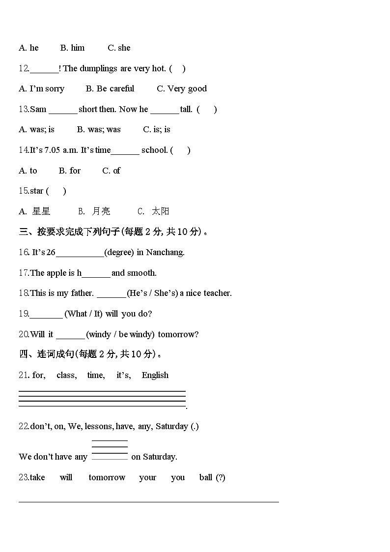 2024届山东省青岛市平度市、黄岛区、胶州市四年级英语第二学期期中综合测试模拟试题含答案02