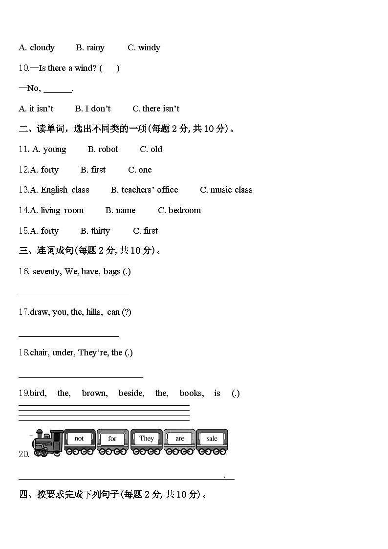 2024届山东省日照市东港区、开发区英语四年级第二学期期中学业质量监测试题含答案第2页