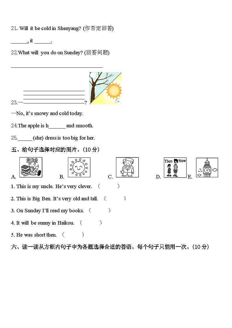 2024届山东省日照市东港区、开发区英语四年级第二学期期中学业质量监测试题含答案第3页