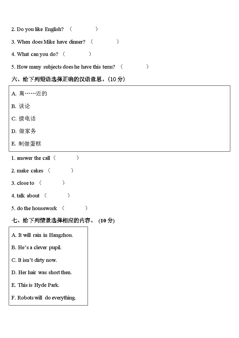2024届山东省泰安市东平县英语四下期中学业质量监测模拟试题含答案03